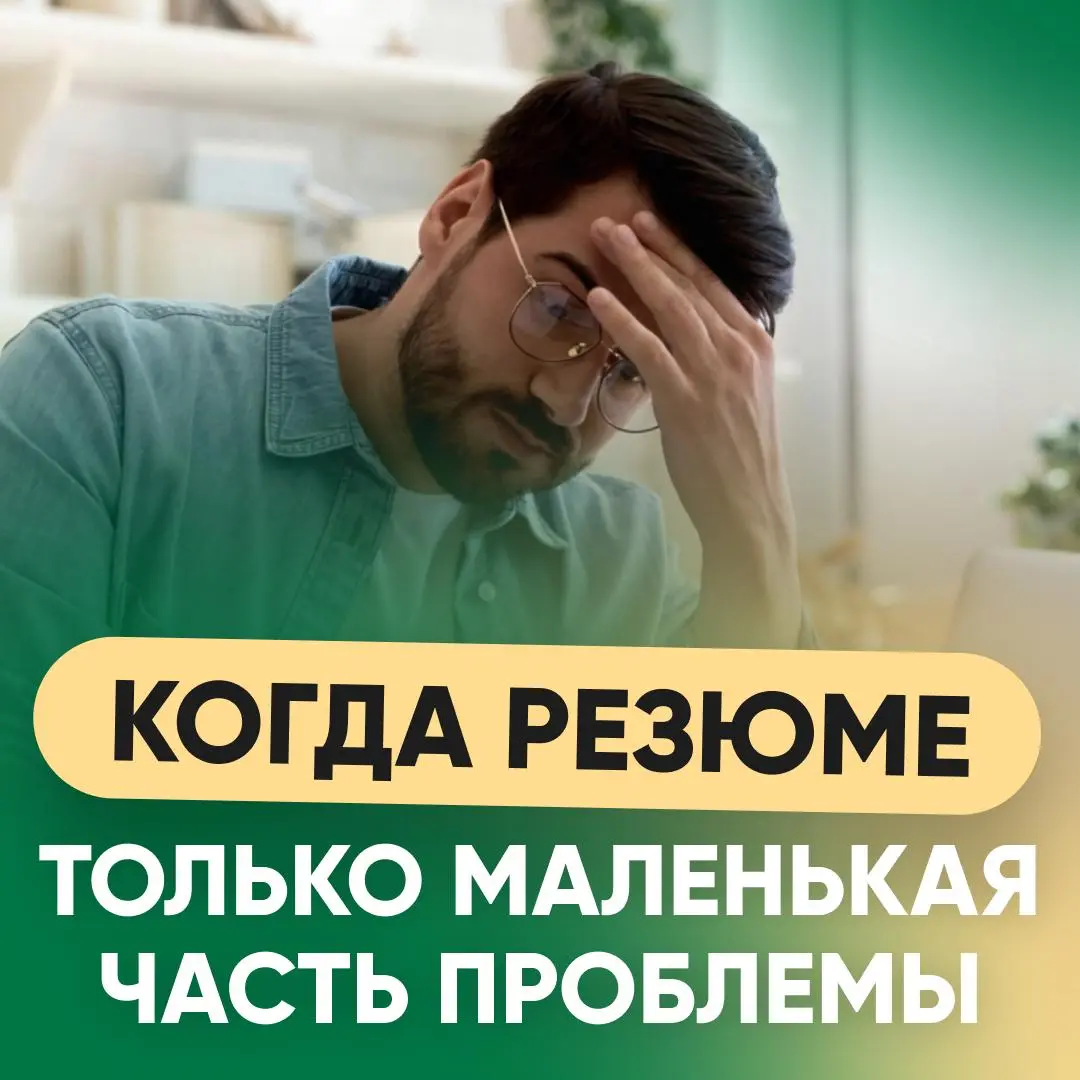 ЧТО НА САМОМ ДЕЛЕ СТОИТ ЗА ПРОСЬБОЙ ПОПРАВИТЬ РЕЗЮМЕ | Сетка — социальная сеть от hh.ru