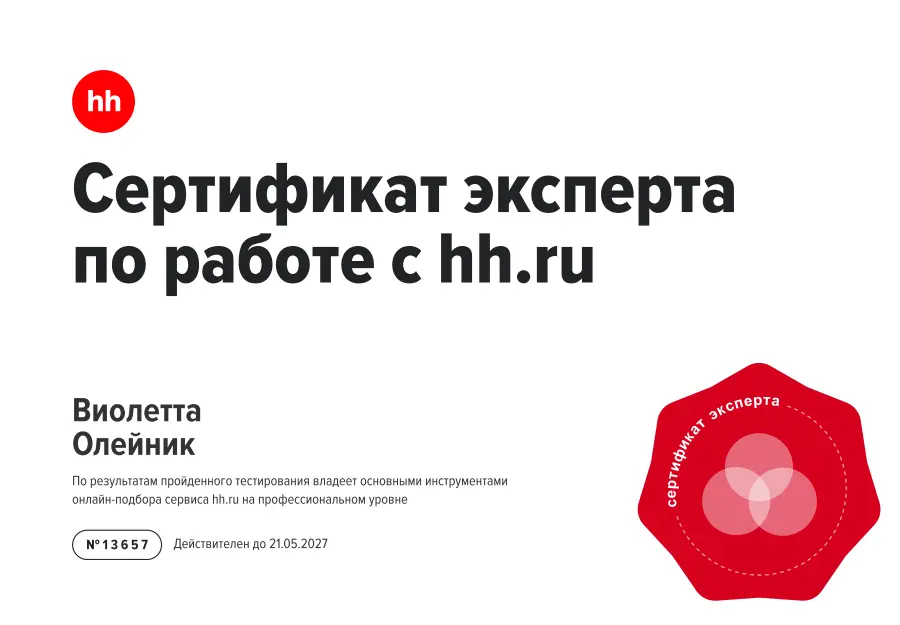 Сертификация hh: проверка знаний онлайн-рекрутинга | Сетка — социальная сеть от hh.ru