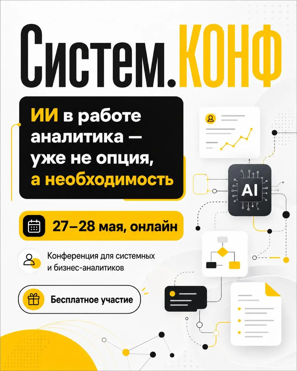Систем | Сетка — социальная сеть от hh.ru
