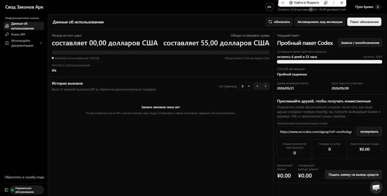 🚀 Нашёл интересный сервис с дешёвым API для AI
Тестирую ArcCodex — сервис, который даёт доступ к AI API и позволяет использовать токены по более низкой цене | Сетка — социальная сеть от hh.ru