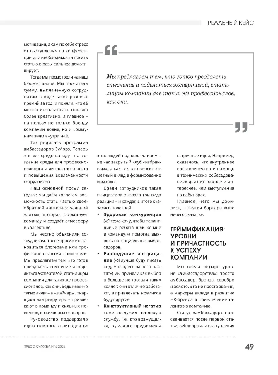 В новой статье (вы ж помните, что у меня весеннее обострение по статьям?) рассказала - по сути - об итогах работы, которой я посвятила первые 3,5 года в EvApps | Сетка — социальная сеть от hh.ru