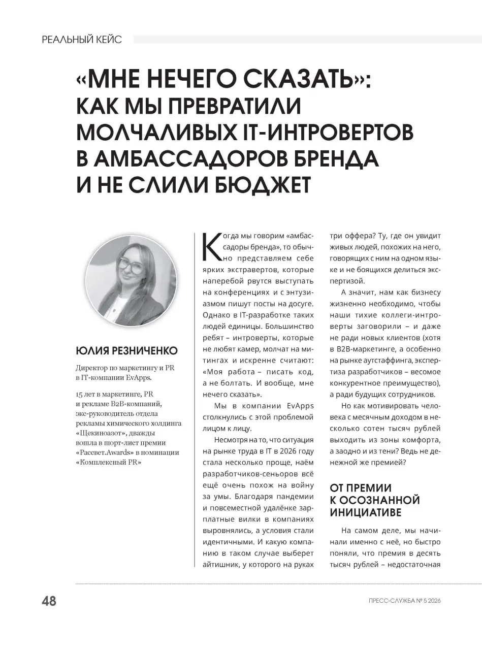 В новой статье (вы ж помните, что у меня весеннее обострение по статьям?) рассказала - по сути - об итогах работы, которой я посвятила первые 3,5 года в EvApps | Сетка — социальная сеть от hh.ru