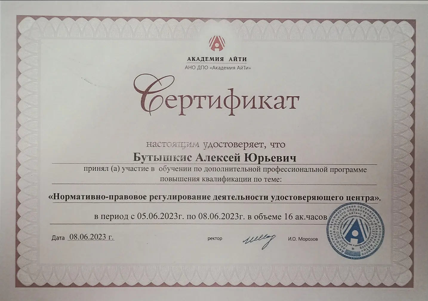 Алексей Бутышкис