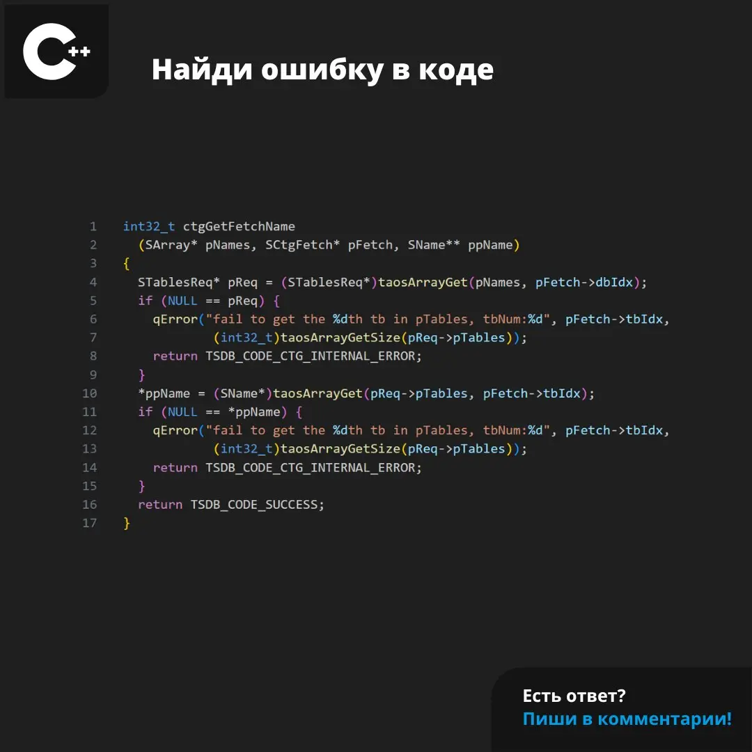 У нас тут фрагмент кода из проекта TDengine — база данных для IoT систем. Нашли ошибку? Пишите ответ в комментарии!
#cpp #ошибка | Сетка — социальная сеть от hh.ru