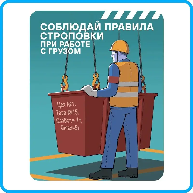 ⛓Стропы — важная часть внутризаводской логистики. Они используются для перемещения многотонного металла и оборудования. От надежности строп напрямую зависит безопасность производства | Сетка — социальная сеть от hh.ru