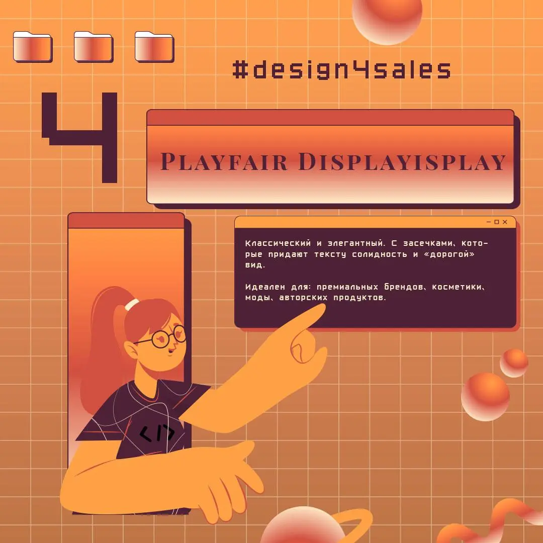 🔠 5 шрифтов, которые реально продают
Хороший шрифт = больше доверия = больше продаж. Держи топ, который точно работает 👇
1. Inter — чисто, современно, читаемо. Для лендингов и IT.
2 | Сетка — социальная сеть от hh.ru