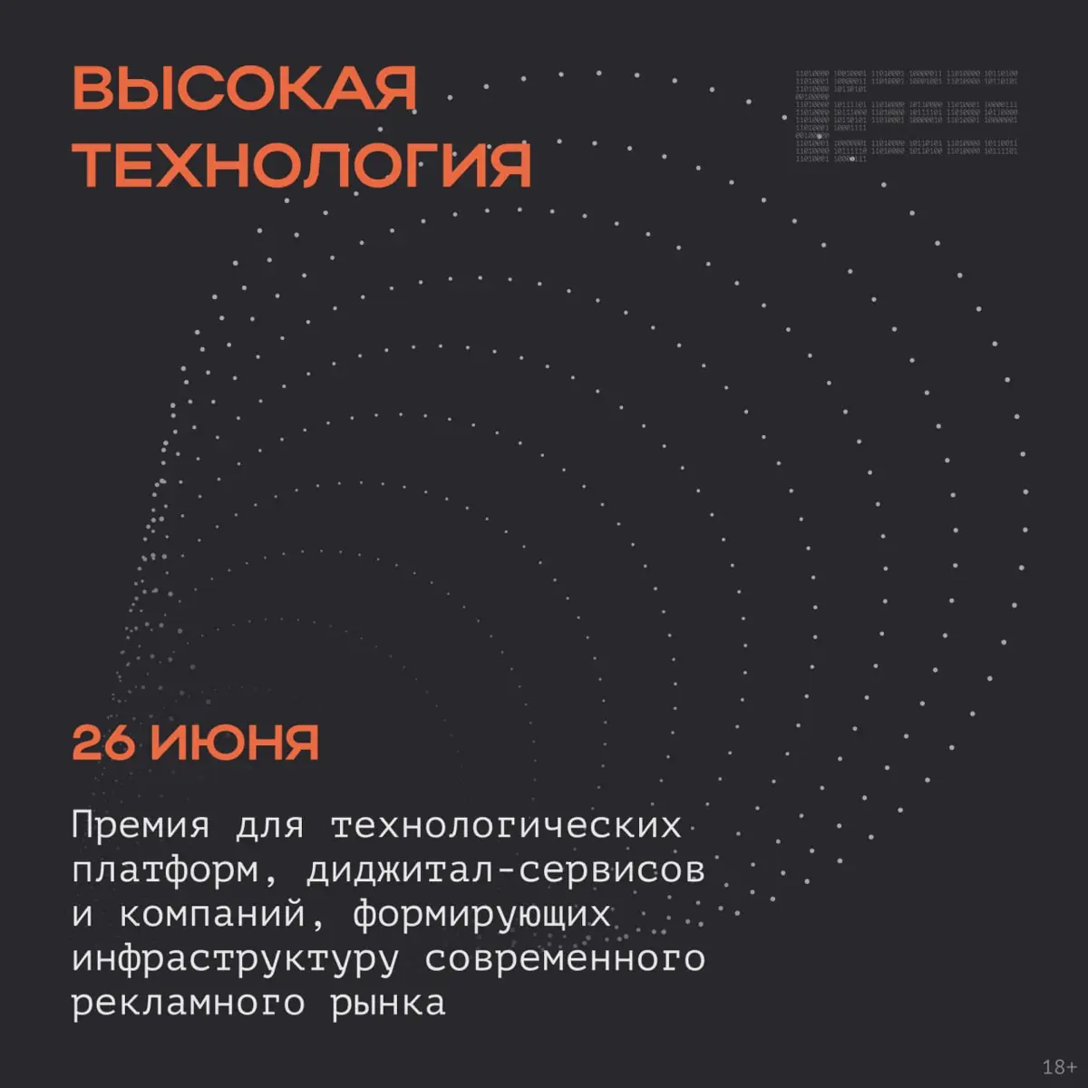 ☄️ Представляем вам новую премию «Высокая Технология» | Сетка — социальная сеть от hh.ru