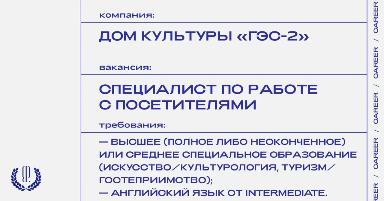 Дом культуры «ГЭС-2» ищет специалиста по работе с посетителями.
https://theblueprint.ru/l/QFeORgX
#ВакансияВКультуре@theblueprintcareer | Сетка — социальная сеть от hh.ru