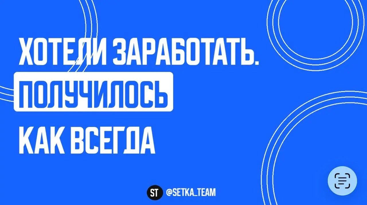 Хотели заработать, а получилось как всегда
🗣Мы решили проанализировать рынок спустя ~2 месяца блокировки. Ну и цифры оказались весьма плохими | Сетка — социальная сеть от hh.ru