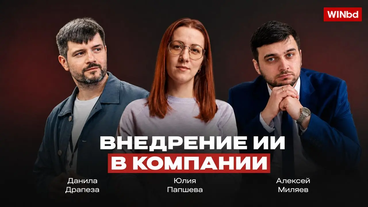☑️ Внедрение ИИ в компании. Роль обучения и команд
📍 27 мая в 11:00 мск проведем вебинар о реальном опыте внедрения ИИ в компаниях | Сетка — социальная сеть от hh.ru