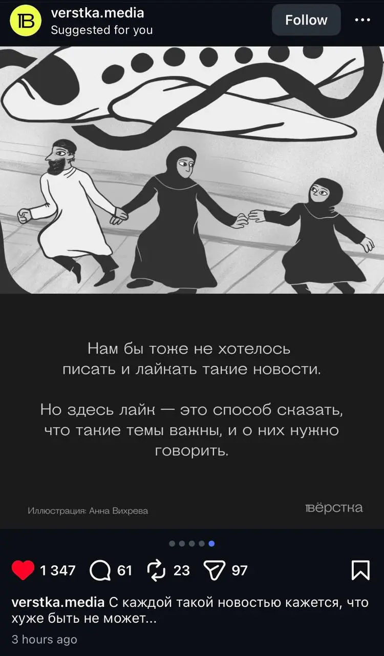 Негатив не хочется лайкать, как побороть алгоритм
Заметил прикольную механику у Верстки (внесено Минюстом РФ в реестр иностранных агентов) | Сетка — социальная сеть от hh.ru