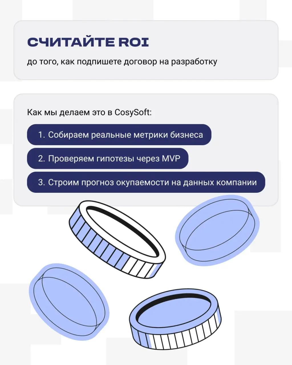 🤓 Разработка ради разработки - это не про нас.
В сложных условиях любая автоматизация должна точно приносить выгоду бизнесу | Сетка — социальная сеть от hh.ru