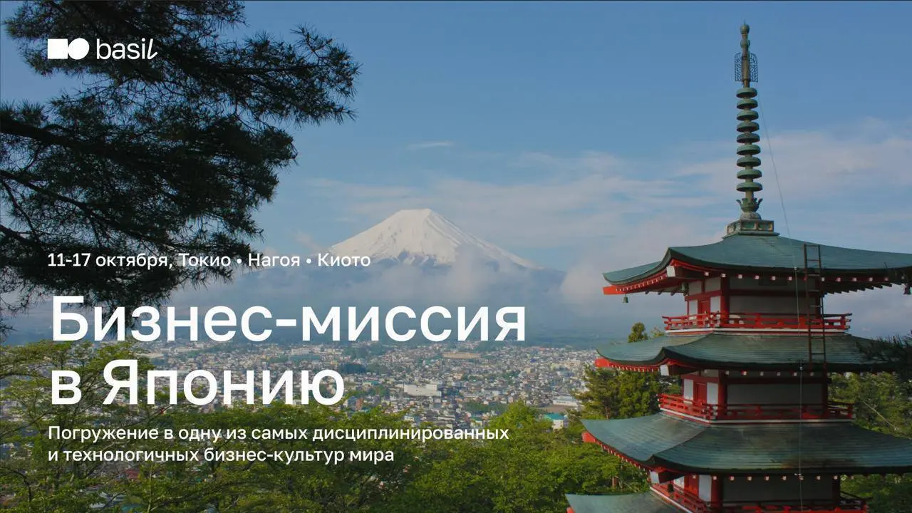 🇯🇵 Бизнес-миссия в Японию
В октябре мы отправимся в Японию — страну, где бизнес строится на философии смысла, дисциплины и уважения к процессу | Сетка — социальная сеть от hh.ru