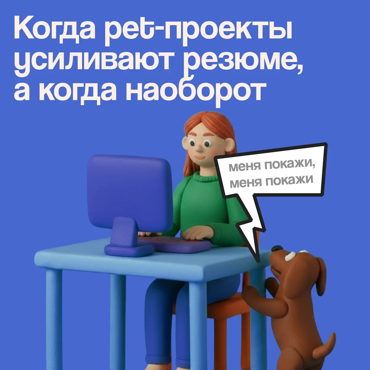 Написал код на коленке и получил работу | Сетка — социальная сеть от hh.ru