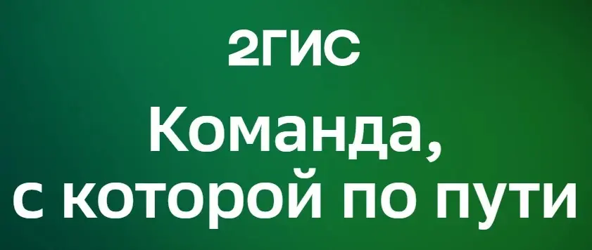 Ищу сразу двух Лидов продуктового дизайна в 2ГИС!🔥 | Сетка — социальная сеть от hh.ru