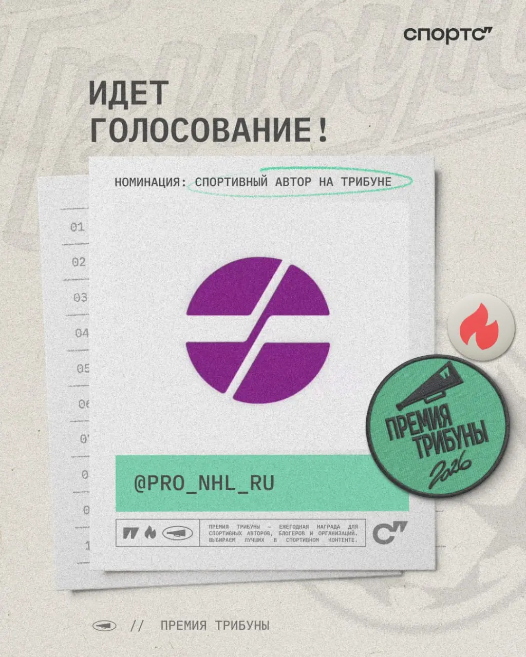 Голосуем за мой блог на ❤️
Я с классными новостями: мой блог прошел дальше в номинациях "Спортивный прорыв" и "Спортивный автор на Трибуне" на Премии Трибуны 🔥
До 4 июня идёт открытое пользовательское... | Сетка — социальная сеть от hh.ru