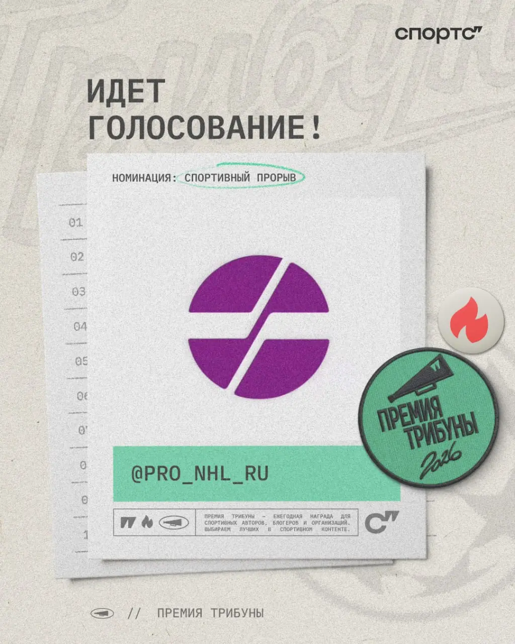 Голосуем за мой блог на ❤️
Я с классными новостями: мой блог прошел дальше в номинациях "Спортивный прорыв" и "Спортивный автор на Трибуне" на Премии Трибуны 🔥
До 4 июня идёт открытое пользовательское... | Сетка — социальная сеть от hh.ru