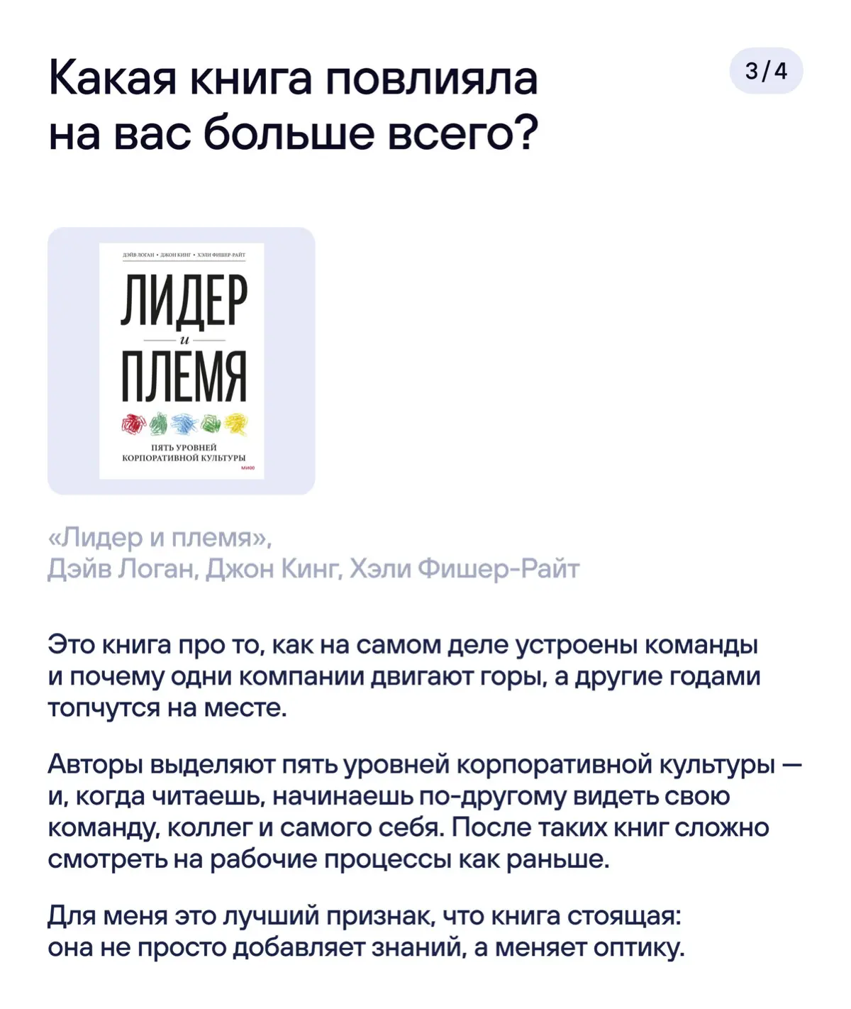 📔 Открываем «Книжную полку HR» — спецпроект ко Дню HR-специалиста, который мы делаем вместе с Литрес Библиотекой
До конца мая будем собирать здесь и в канале Литрес Переговорка книжные рекомендации от... | Сетка — социальная сеть от hh.ru