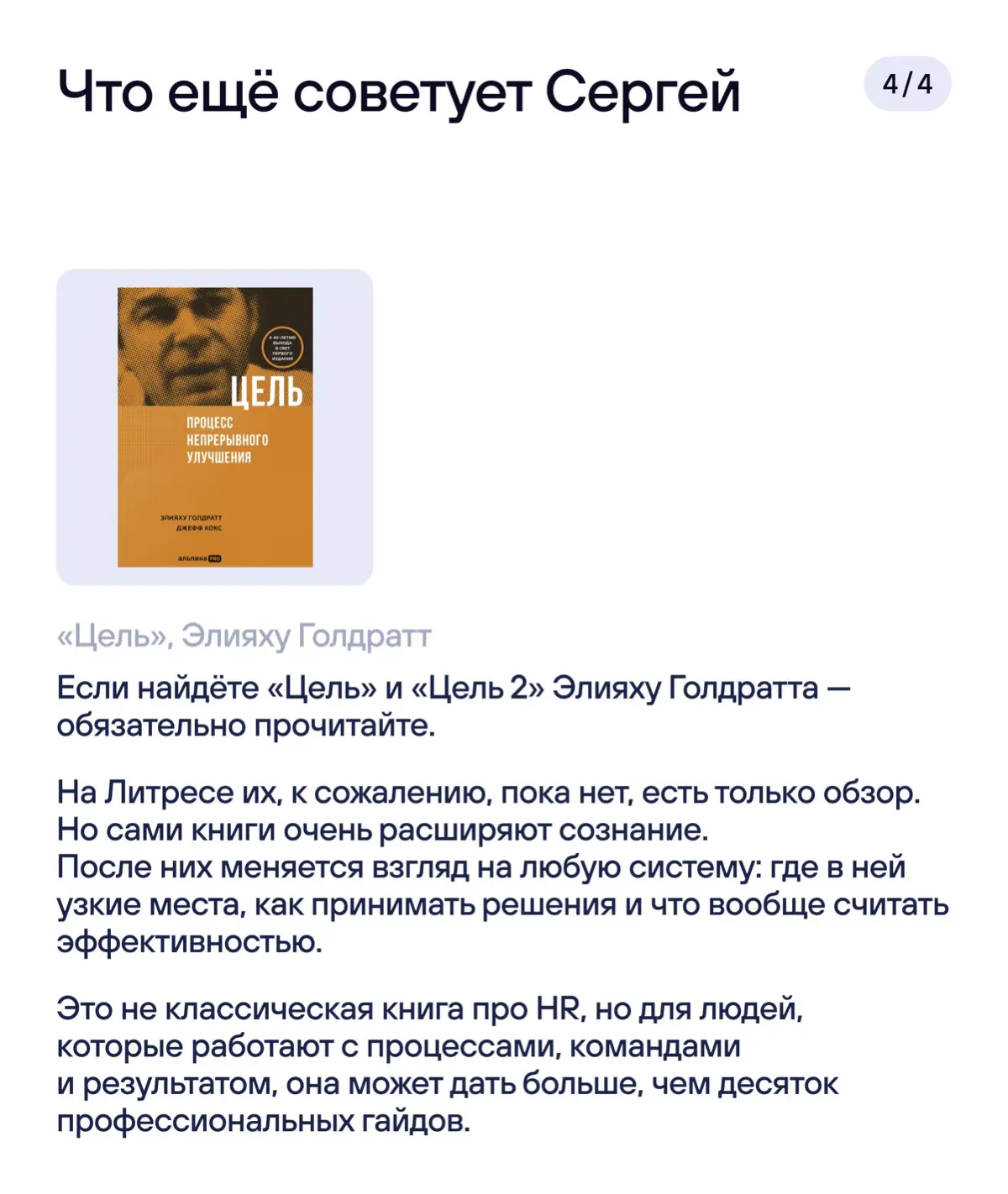 📔 Открываем «Книжную полку HR» — спецпроект ко Дню HR-специалиста, который мы делаем вместе с Литрес Библиотекой
До конца мая будем собирать здесь и в канале Литрес Переговорка книжные рекомендации от... | Сетка — социальная сеть от hh.ru