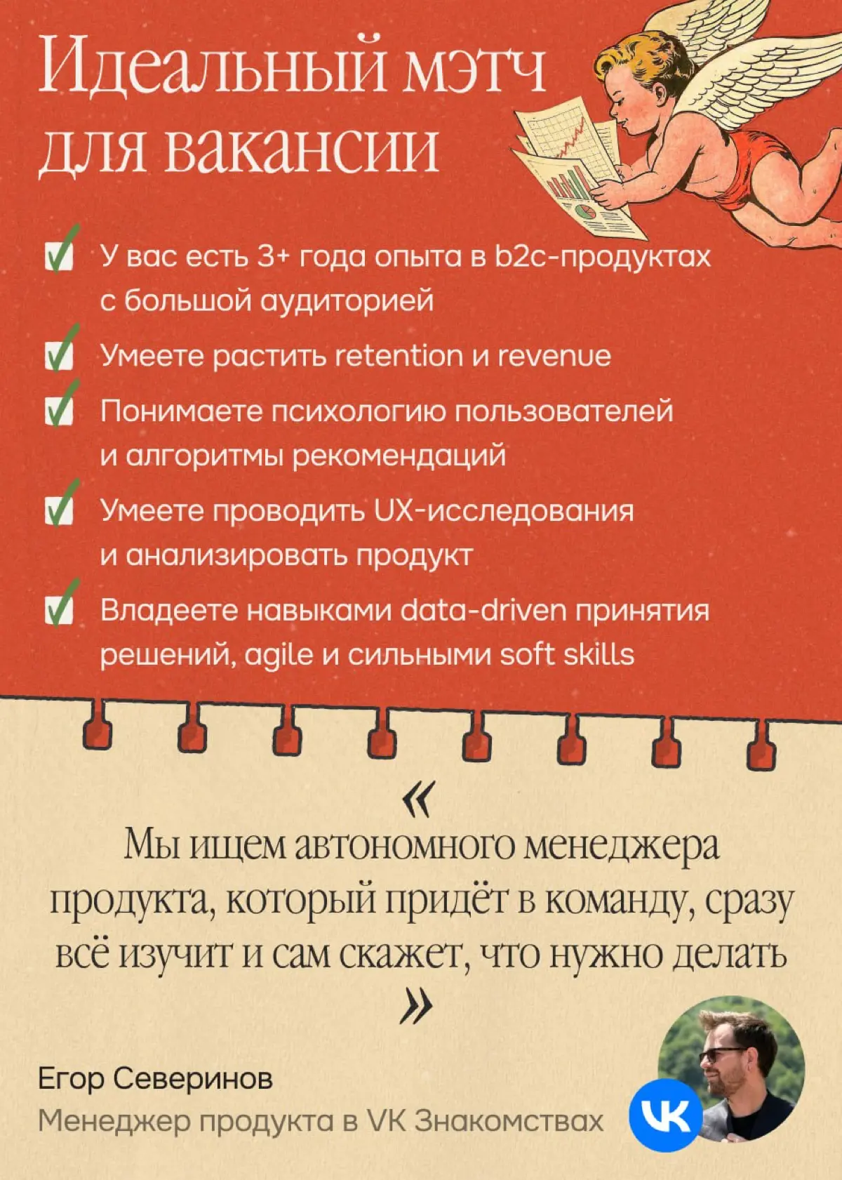 Срочно, розыск: пропал диджитал-купидон | Сетка — социальная сеть от hh.ru
