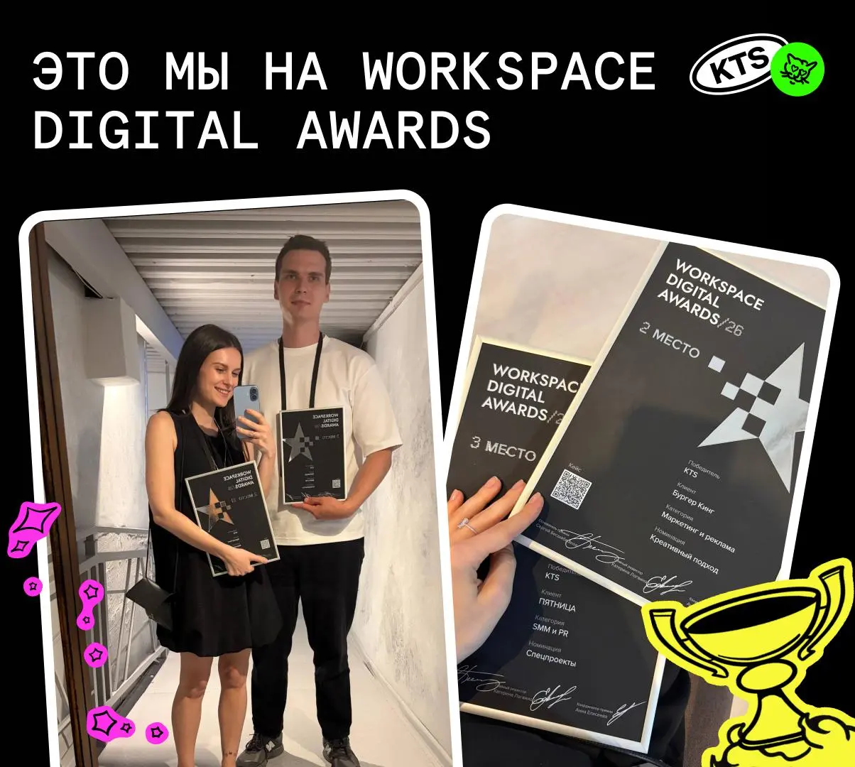 Отметились на Workspace Digital Awards/26 🏆
Workspace Digital Awards — ежегодный конкурс лучших digital-кейсов. В этом году награды получили три проекта KTS:
🟢2 место в номинации «Маркетинг и реклама | Сетка — социальная сеть от hh.ru