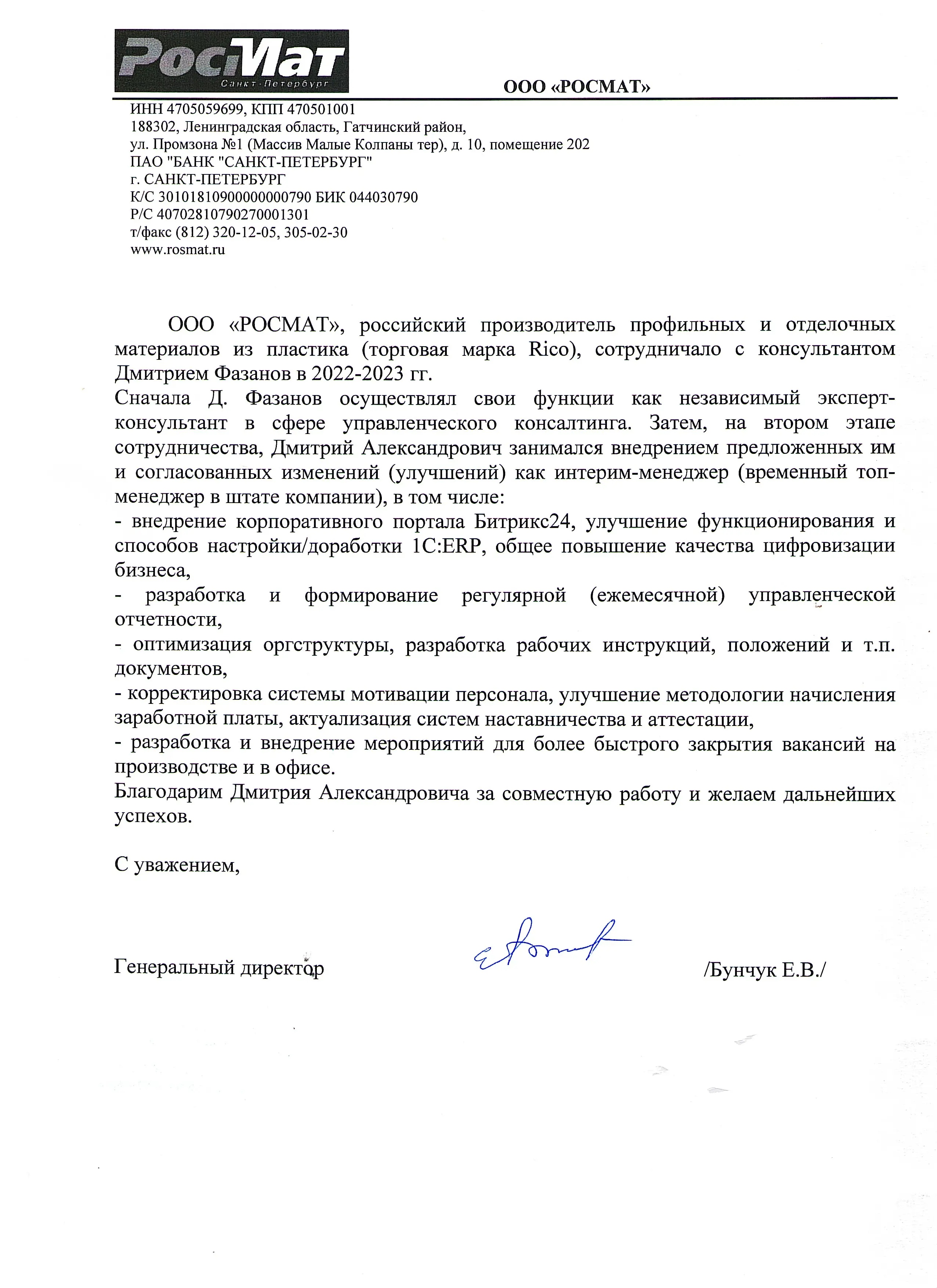 Дмитрий Фазанов
