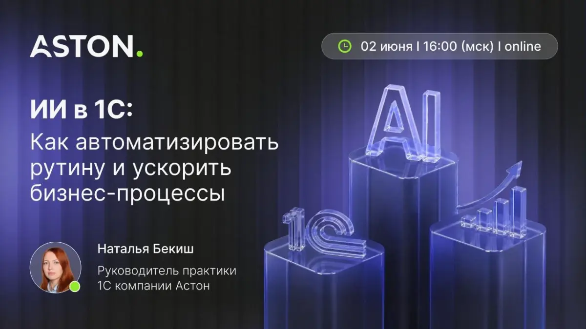Ваша 1С знает ответы. Она просто не умела их говорить | Сетка — социальная сеть от hh.ru