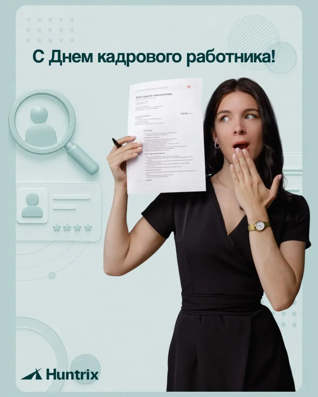 ✅Сегодня наш профессиональный праздник — Международный день HR, а уже через пару дней, 24 мая отмечается День кадрового работника | Сетка — социальная сеть от hh.ru