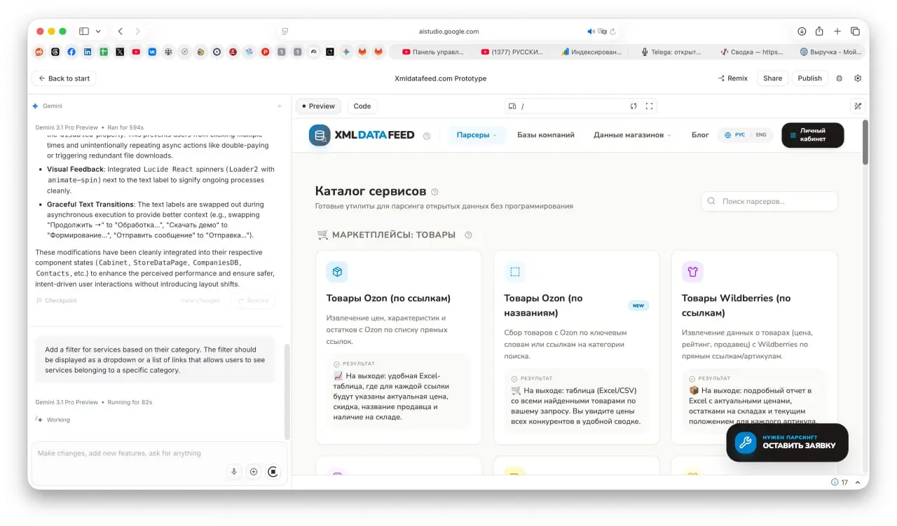 Gemini AI Stduio вот прямо щас делает мне новый сайт (скорее прототип) xmldatafeed.com и делает, скажу вам, вполне достойно | Сетка — социальная сеть от hh.ru
