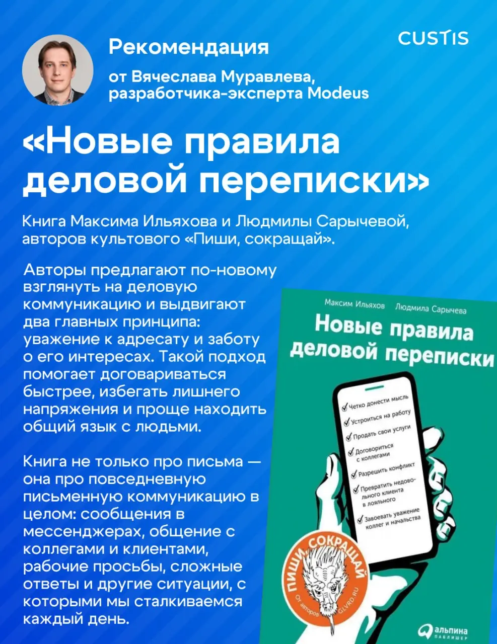 Коллеги, доброго времени суток! 🤯
Продолжаем рубрику #библиотекаCUSTIS | Сетка — социальная сеть от hh.ru
