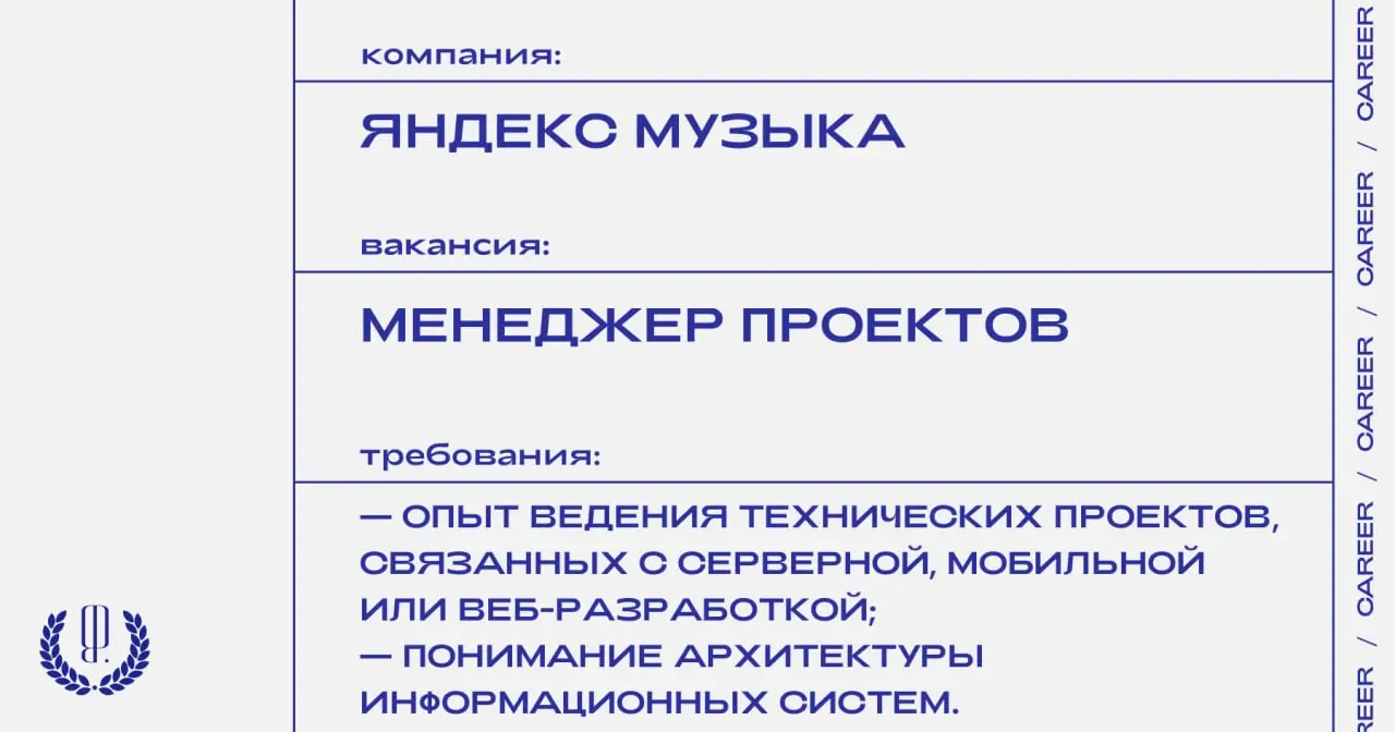 Яндекс Музыка ищет менеджера проектов.
https://theblueprint.ru/l/wog7rCm
#ВакансияВМаркетинге@theblueprintcareer | Сетка — социальная сеть от hh.ru