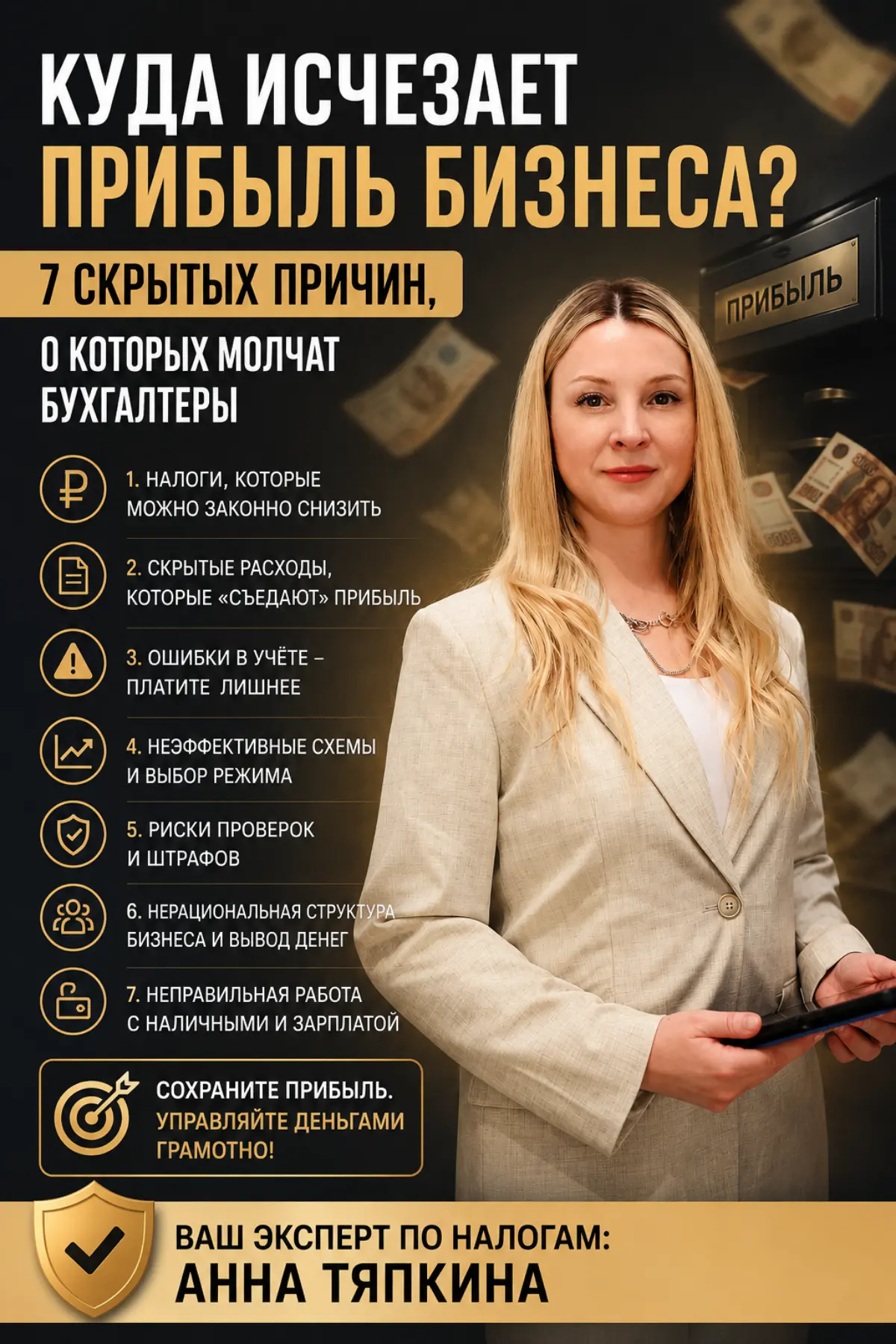 7 причин почему бизнес работает, но денег нет! | Сетка — социальная сеть от hh.ru
