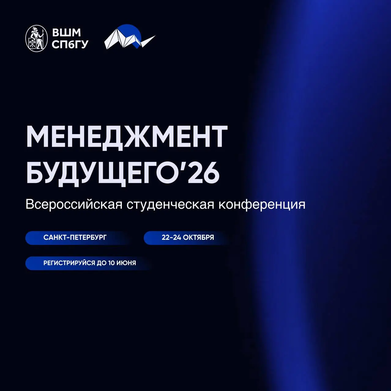 Что делать? Податься на конференцию «Менеджмент Будущего» 2026 💼
Открыт набор на одну из крупнейших карьерно-образовательных конференций для студентов в России | Сетка — социальная сеть от hh.ru