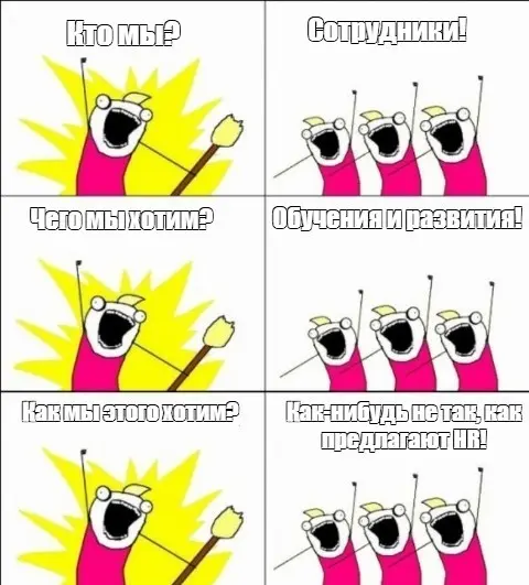 Как получить максимум возможностей от компании? | Сетка — социальная сеть от hh.ru