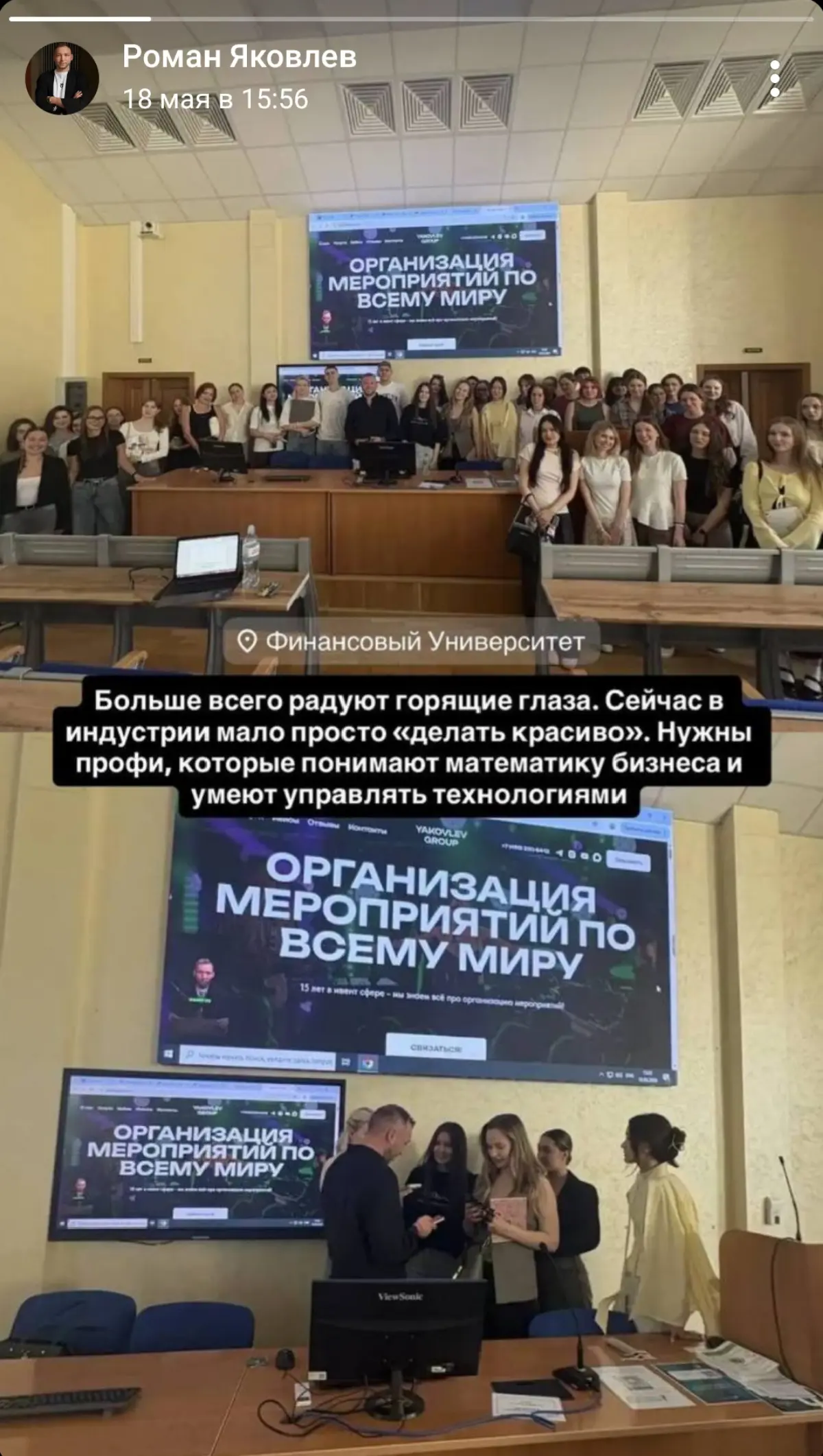 Роман Яковлев, основатель и руководитель ивент-компании YakovlevGroup, выступая перед студентами Финансового университета, демонстрировал сайт компании, который создала наша студия | Сетка — социальная сеть от hh.ru