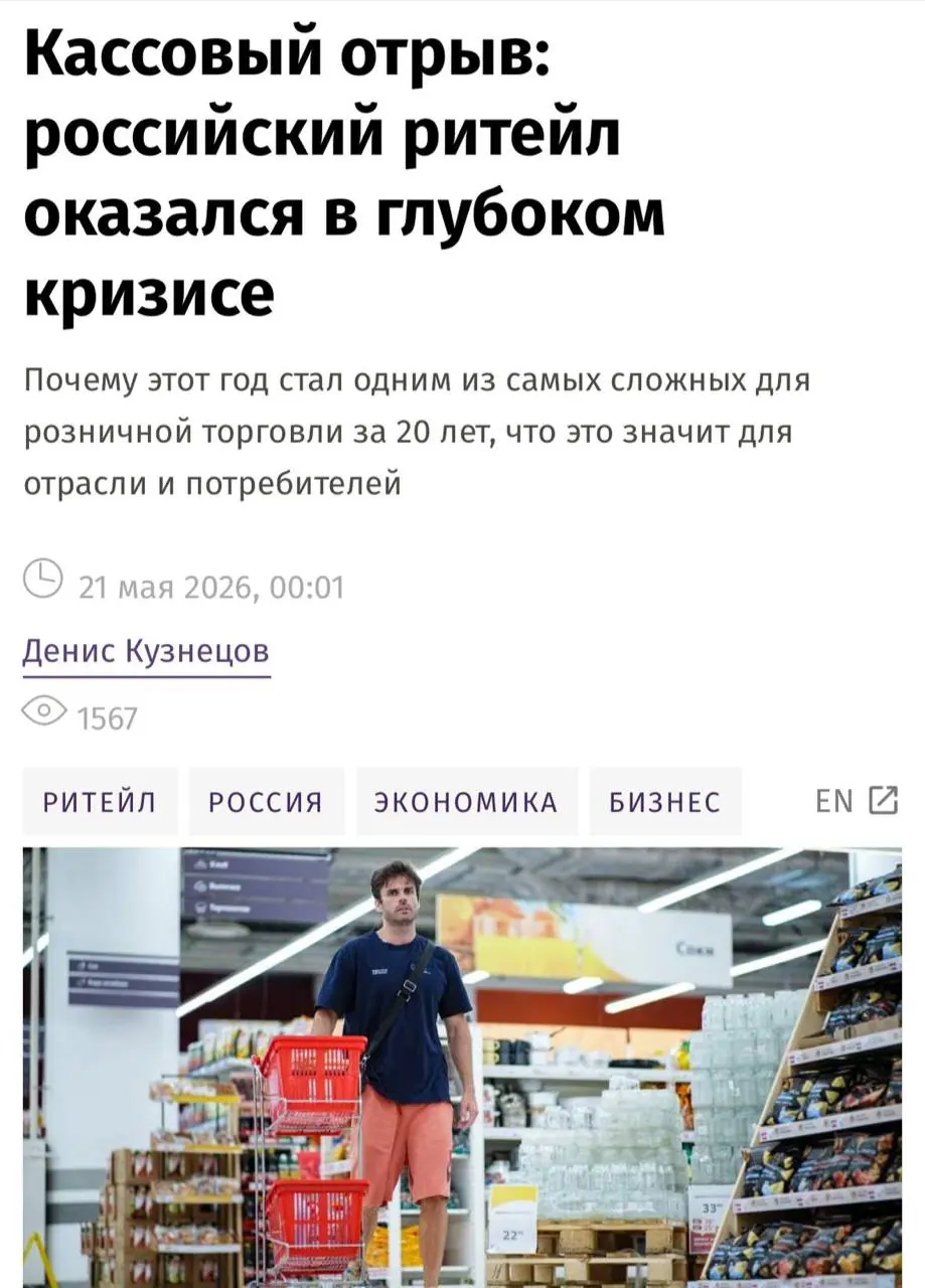 2026 год стал одним из самых тяжелых для российского ритейла за 20 лет, пишут «Известия».
Сети столкнулись с падением прибыли, спроса и ростом издержек | Сетка — социальная сеть от hh.ru