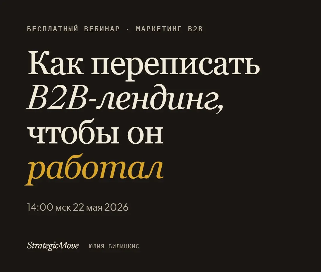 Завтра в 14:00 расскажу на вебинаре, как позиционировать продукт в B2B - если вы не были на прошлых вебинарах, записи тут- https://www.youtube | Сетка — социальная сеть от hh.ru