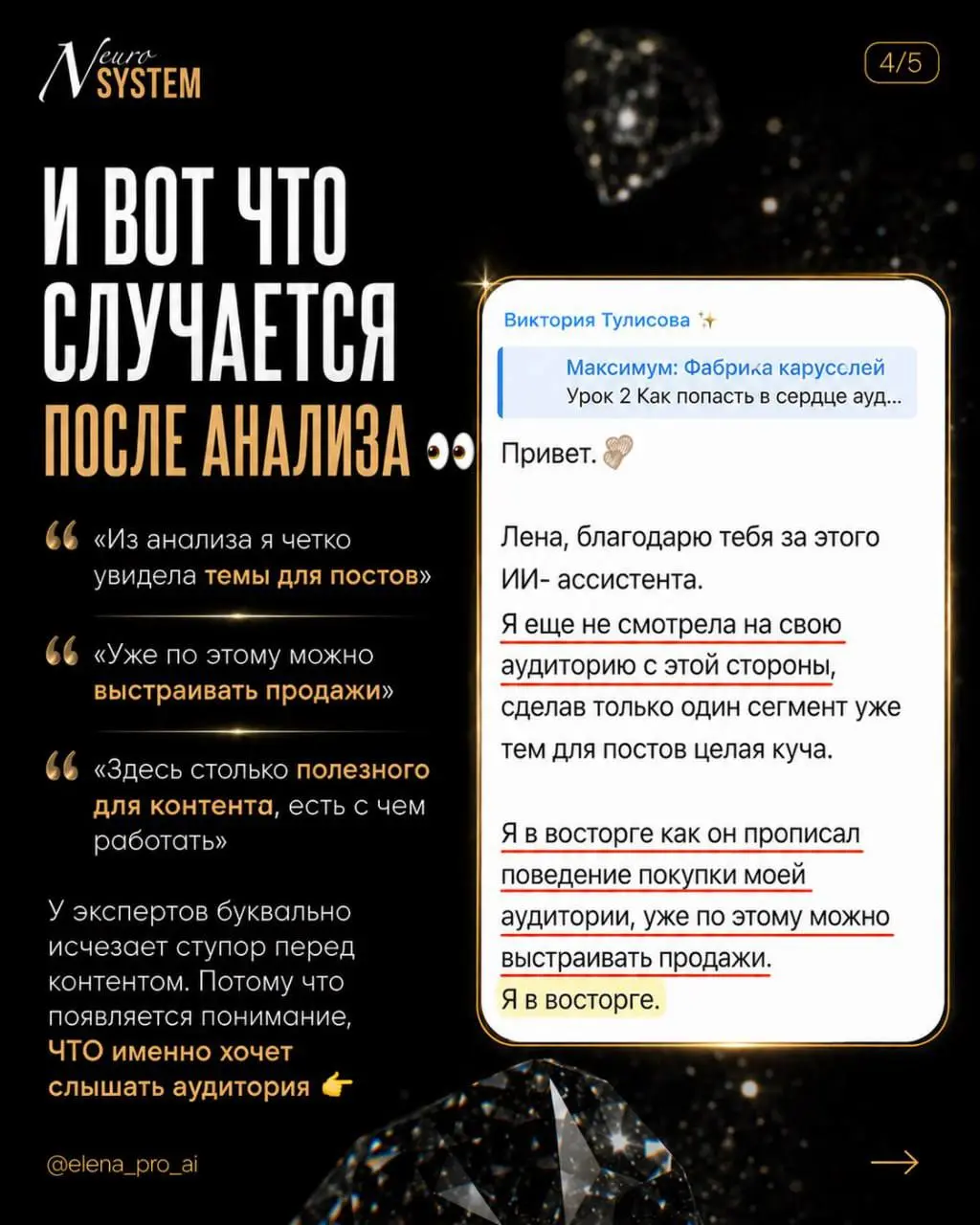 Вариант карусели, как можно оформить отзывы и прогреть к своему продукту/услуге
У людей уже выработалась баннерная слепота к скринам отзывов, которые эксперты выставляют в своих каналах | Сетка — социальная сеть от hh.ru