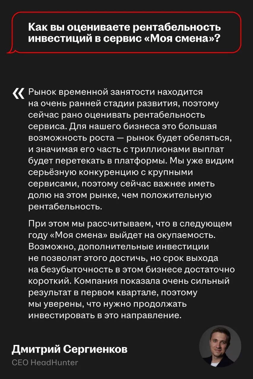 📊 Эффективность платформы находится на историческом максимуме
Об этом рассказали на онлайн-звонке по финансовым результатам компании за первый квартал 2026 года | Сетка — социальная сеть от hh.ru