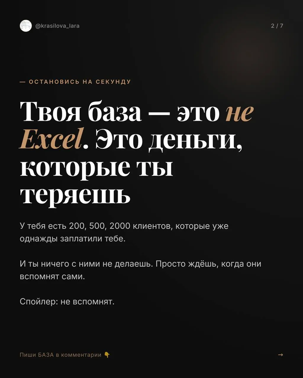 Твоя клиентская база — это не файл в Excel. Это деньги, которые ты теряешь каждый месяц.
Клиент купил один раз и исчез? Это не его вина. Это отсутствие системы касаний | Сетка — социальная сеть от hh.ru