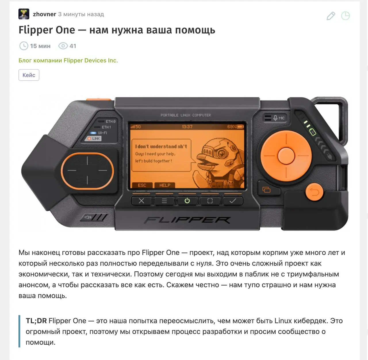 Flipper One — нам нужна ваша помощь
Мы наконец готовы рассказать про Flipper One — проект, над которым корпим уже много лет и который несколько раз полностью переделывали с нуля | Сетка — социальная сеть от hh.ru