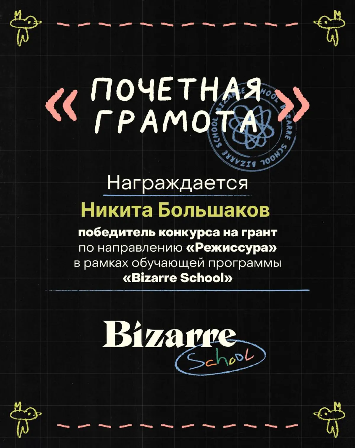 Bizarre School | Сетка — социальная сеть от hh.ru