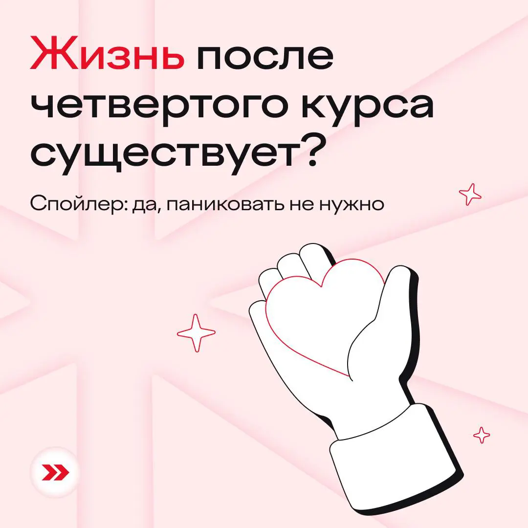 Выпускник че-е-е-к: учеба почти закончилась, а внутри не облегчение, а странная пустота и тревога?
Знаем, плавали! Усталость, потеря смысла и страх перед неопределенным будущим часто связаны с переход... | Сетка — социальная сеть от hh.ru