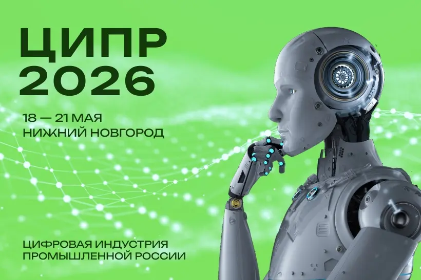 ЦИПР 2026 | Сетка — социальная сеть от hh.ru