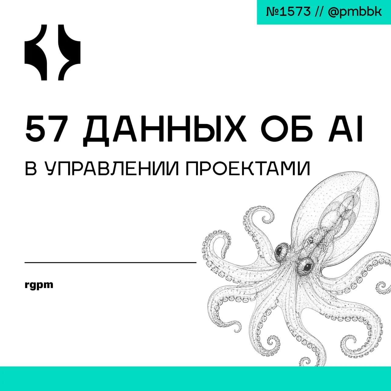 📊 57 данных об AI в управлении проектами
Прогноз Gartner к 2030 году звучит пугающе: ИИ устранит 80% рутинных задач PM - сбор данных, отчеты, отслеживание | Сетка — социальная сеть от hh.ru