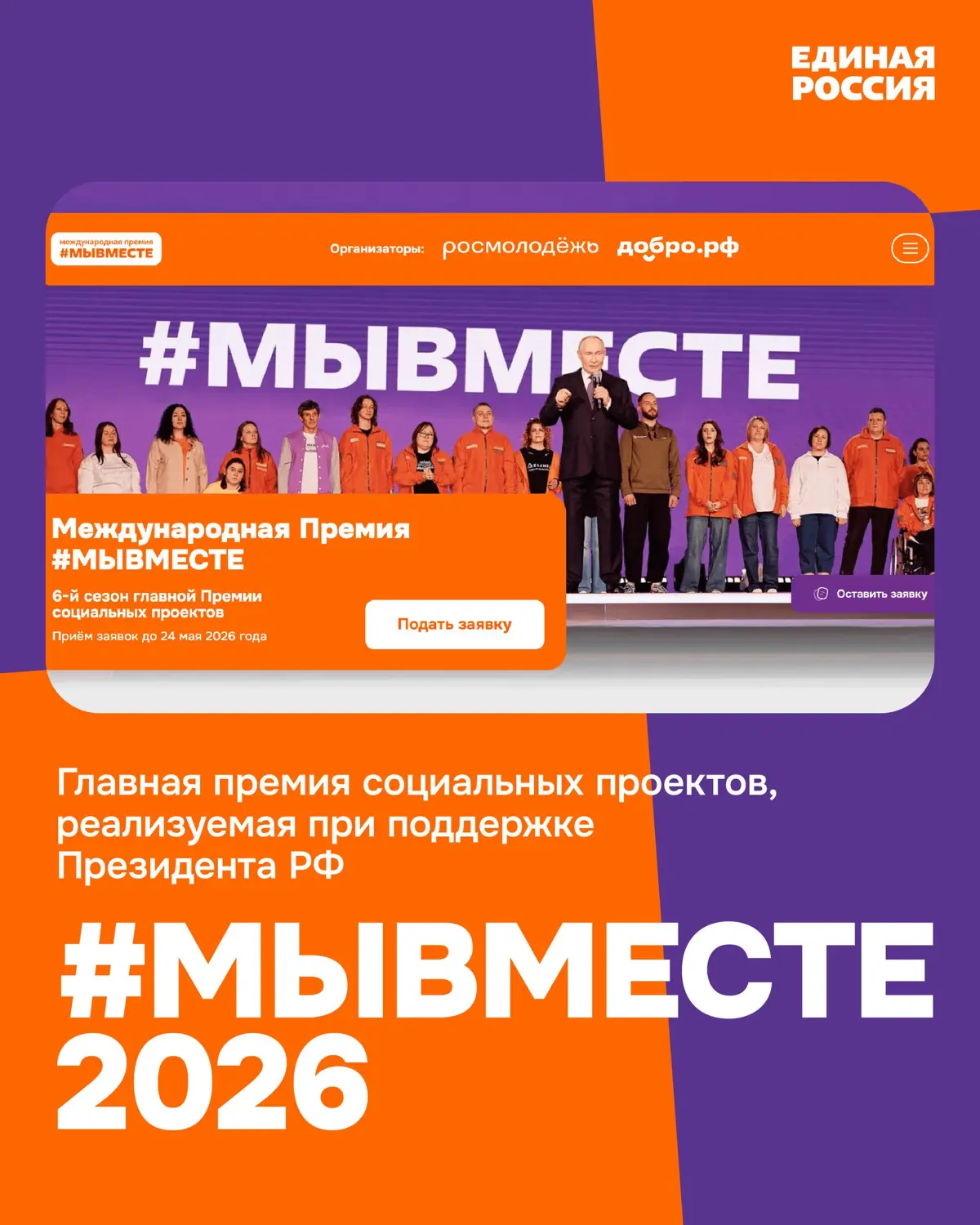 Продолжается прием заявок на Международную Премию #МЫВМЕСТЕ | Сетка — социальная сеть от hh.ru
