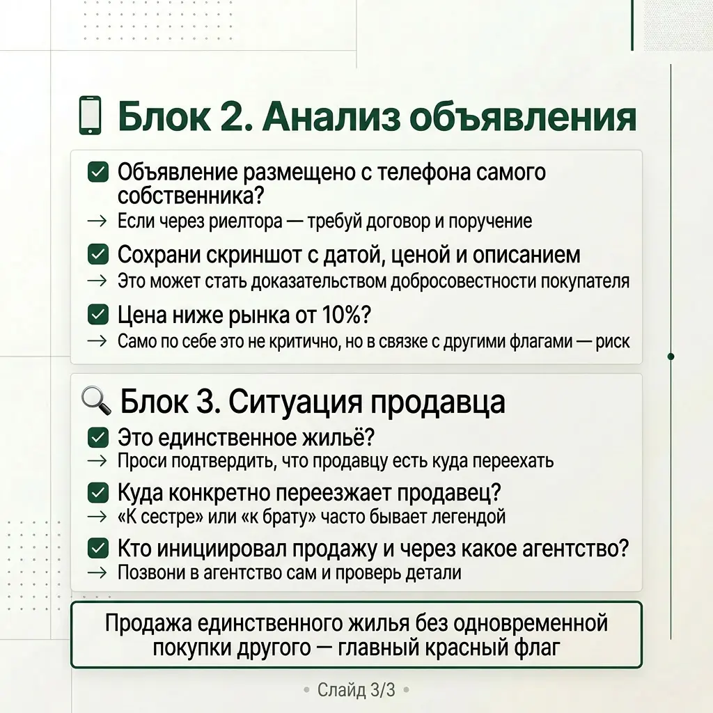 Чек-лист защиты от мошенников при покупке квартиры | Сетка — социальная сеть от hh.ru