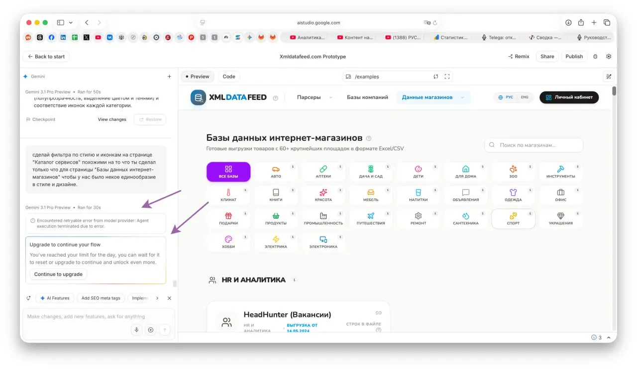 Случилось... Я уперся в лимиты Google AI Studio Pro. Так как с первого раза не могу сформулировать свою мысль, я задрочил его запросами, и он мне сказал, что на сегодня хватит.. | Сетка — социальная сеть от hh.ru