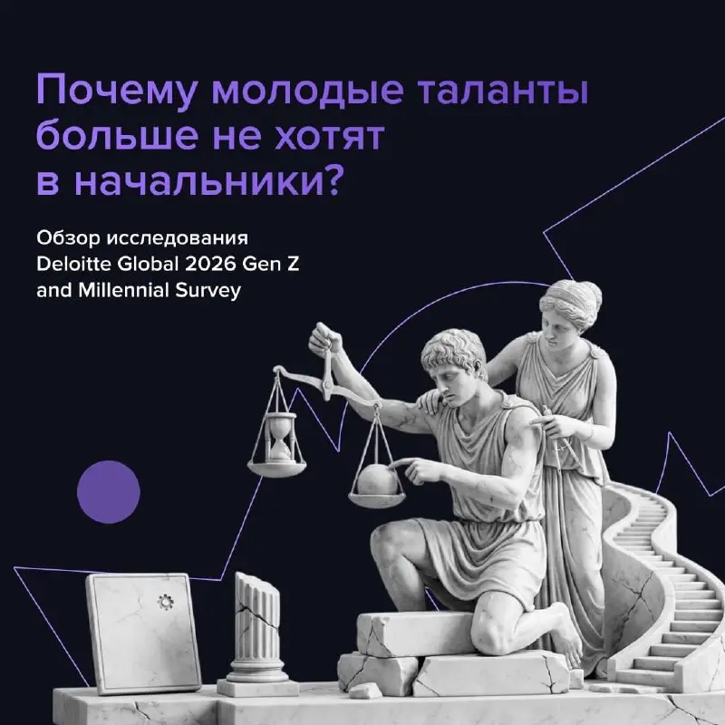 «Хочу расти, но не выгорать». Почему молодые таланты больше не хотят в начальники?
Увы, но старая схема «работай 24/7, чтобы быстрее сесть в кресло босса» больше не продается | Сетка — социальная сеть от hh.ru