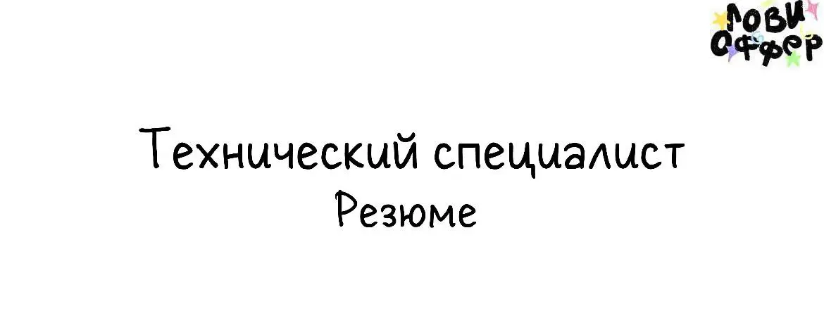 #Помогу #техспец #GetCourse #чатбот #Salebot
Привет, я Елена Короткина
💻 Технический специалист онлайн-проектов: настройка платформ, чат-ботов, вебинаров и создание контента | Сетка — социальная сеть от hh.ru